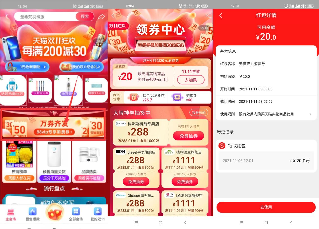 天猫领取10~400元满减消费券 图片1
