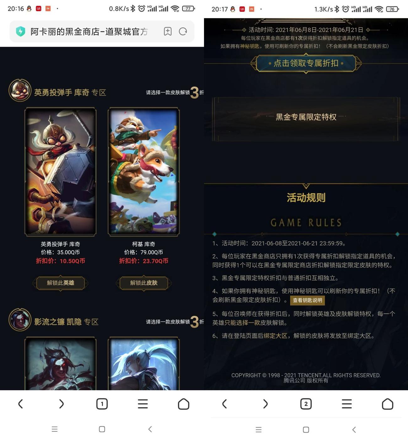 LOL阿卡丽商店抽皮肤英雄折扣 图片1