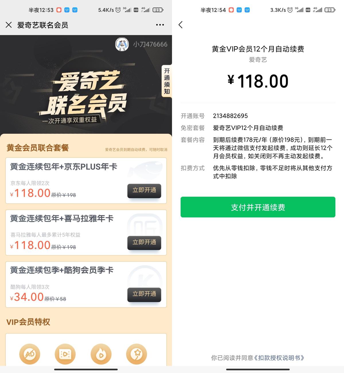 118开1年京东+爱奇艺会员 图片1