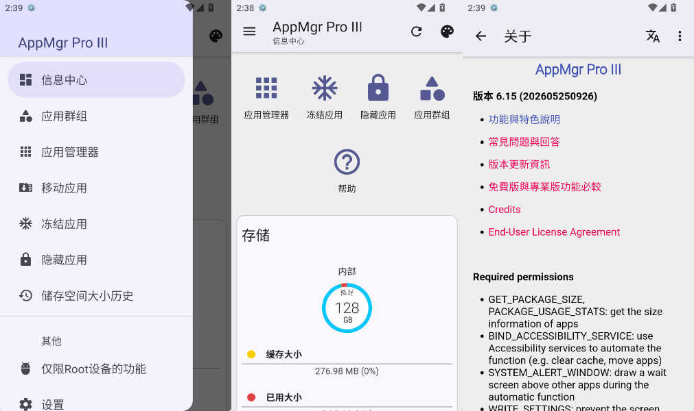 安卓批量应用管理AppMgr Pro III v6.15 图片2