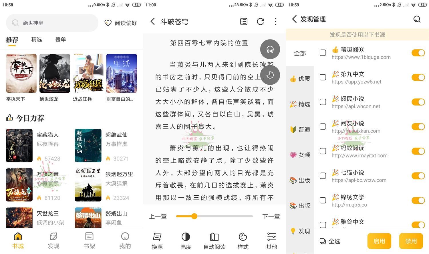 安卓蜂王小说v1.2.6绿化版 图片2