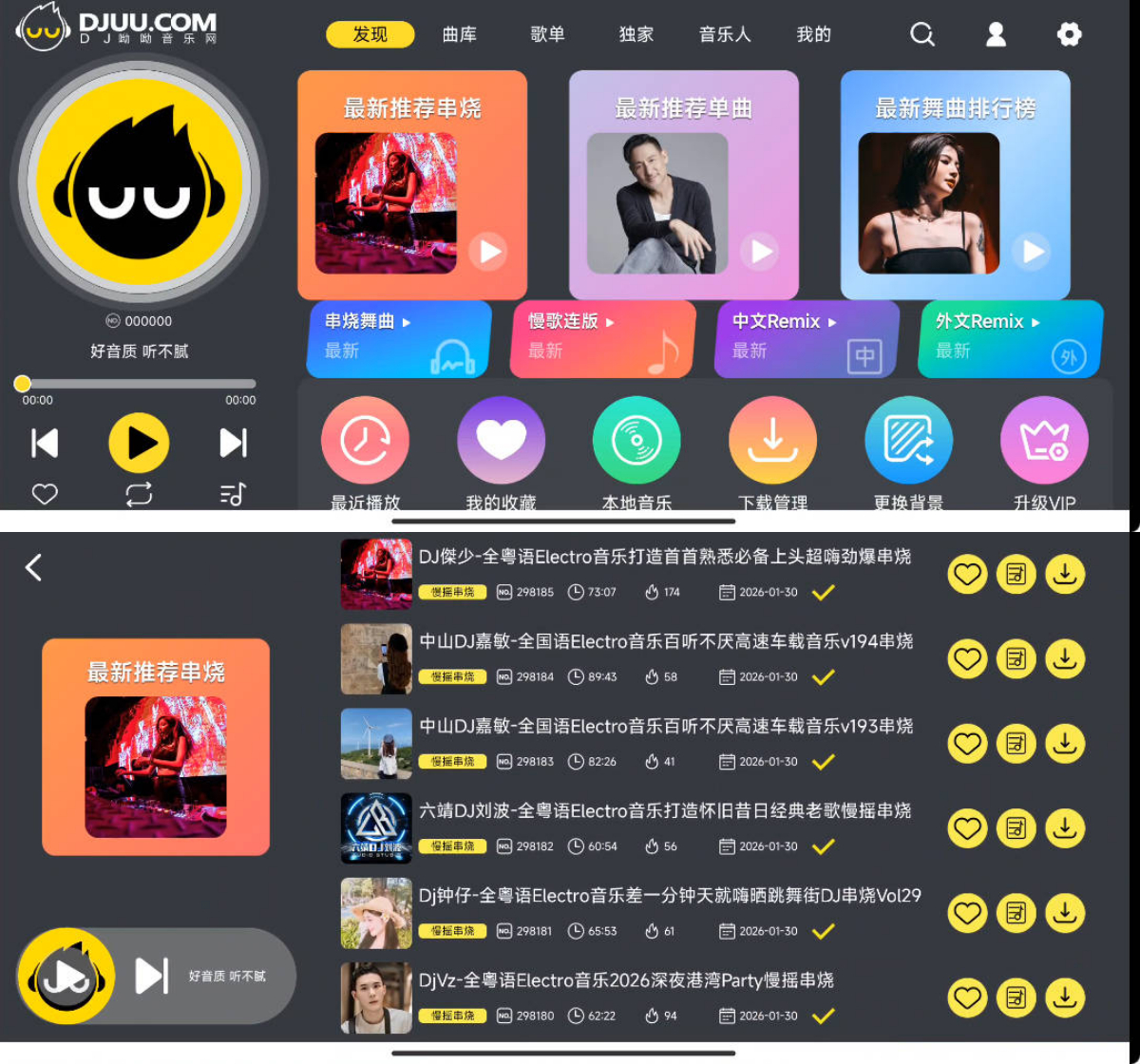 安卓DJUU车机版 v1.0.1 车载DJ 图片3