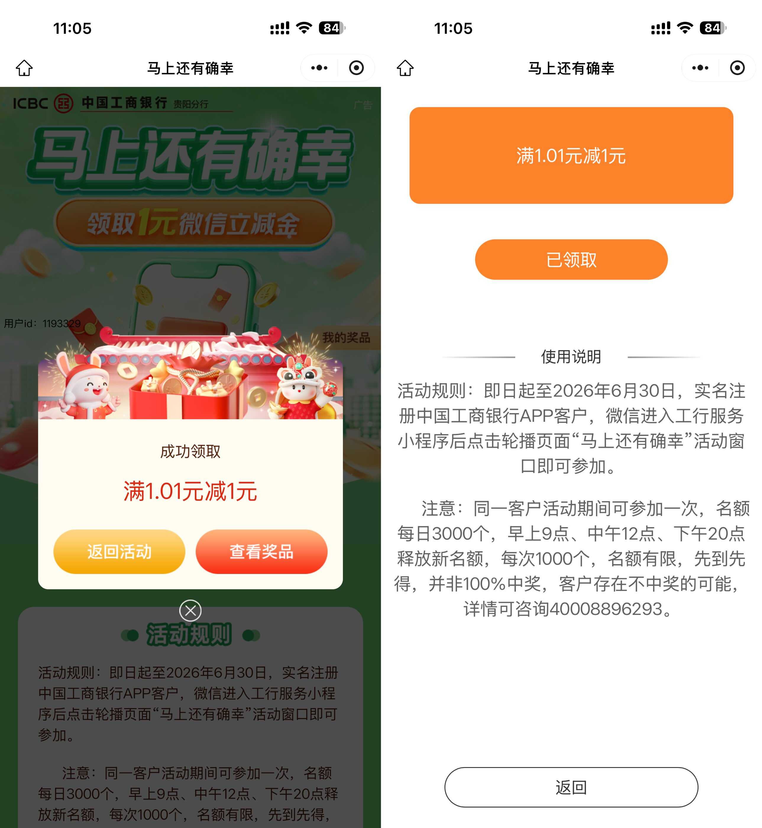 工行直接领取1亓微信立减金.jpg