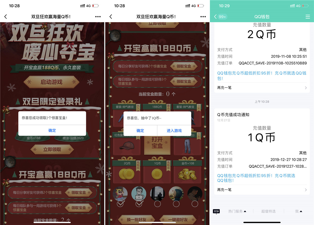 和平精英双旦高几率抽1QB 图片1