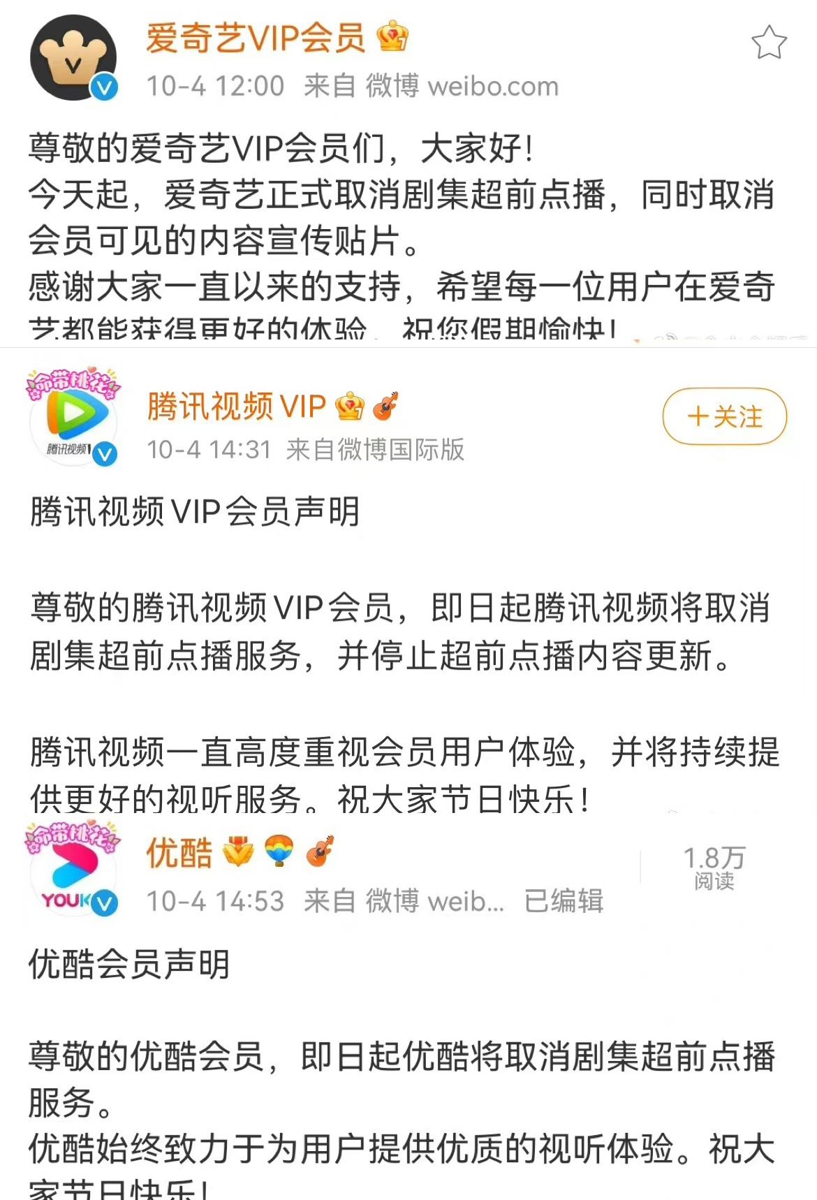 爱奇艺腾讯优酷取消超前点播 图片3 爱奇艺腾讯优酷取消超前点播 图片3