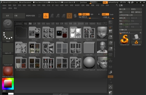 ZBrush 3D数字雕刻软件2026.2.1 绿色版