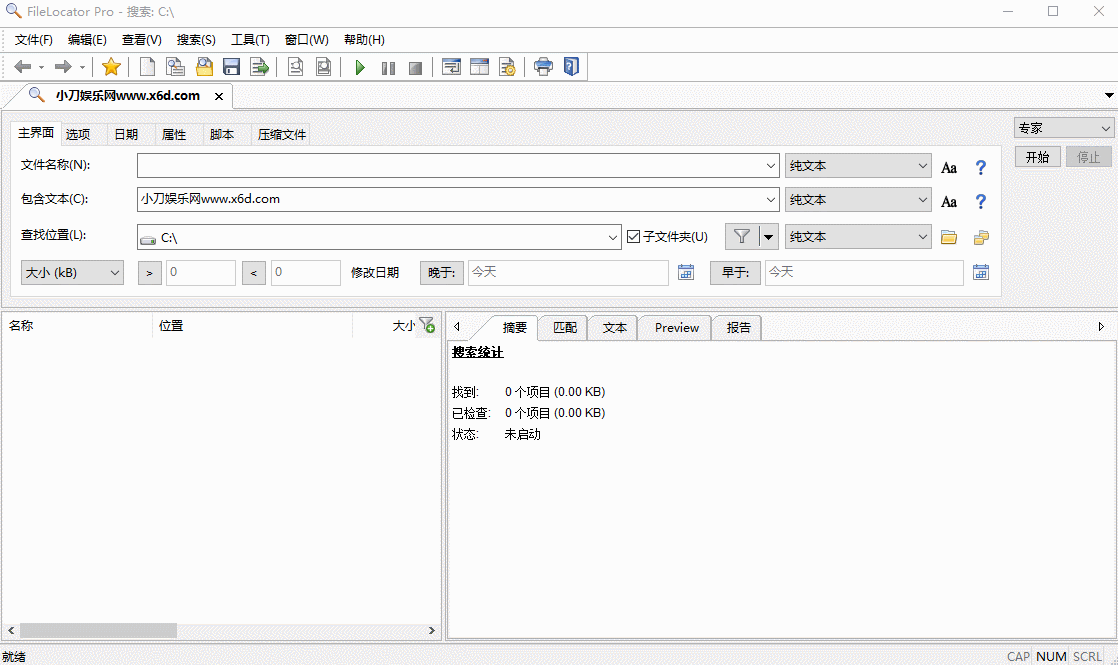 文件内容搜索FileLocator便携版 图片3