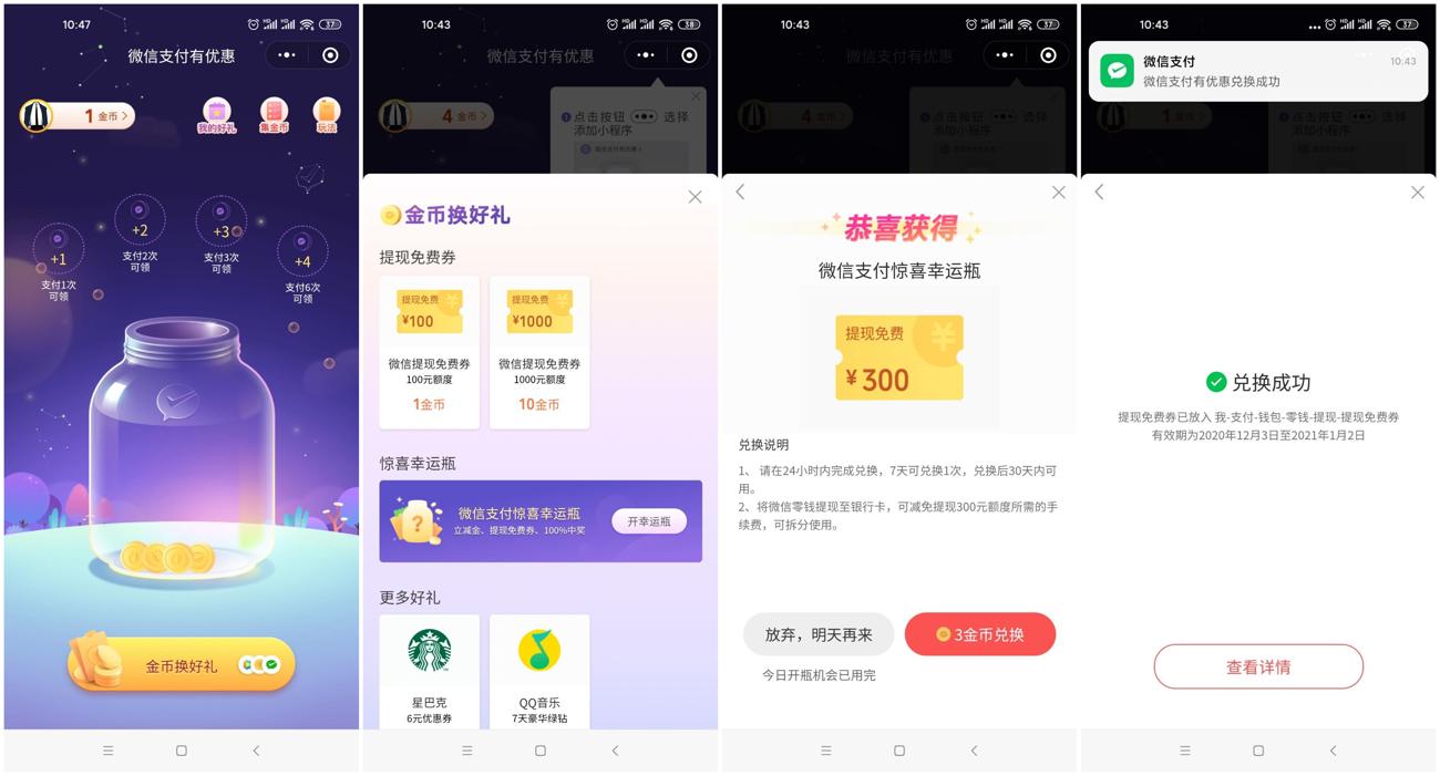微信抽立减金或提现免费券 图片1