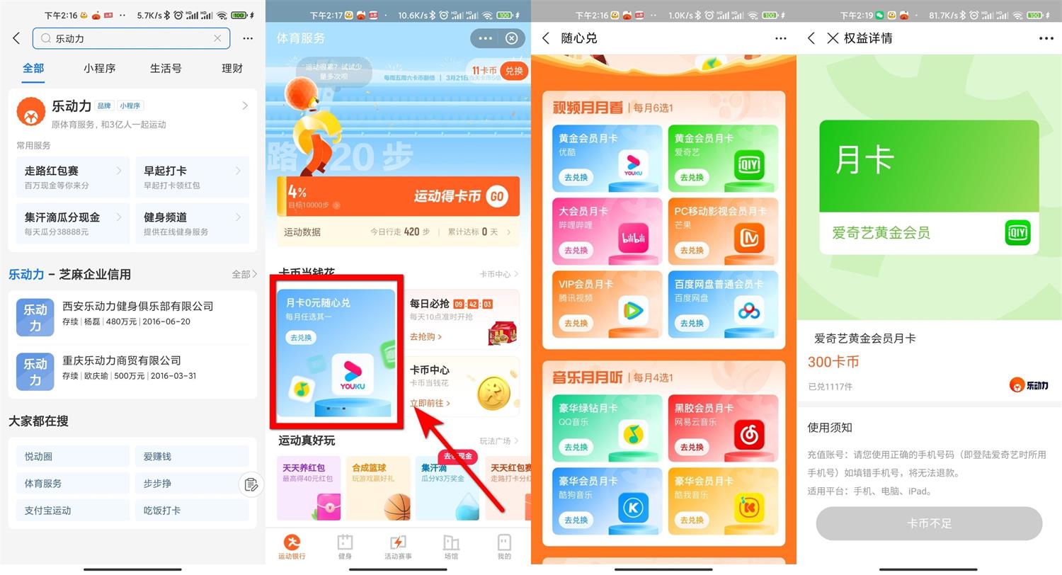 乐动力步数兑换视频会员月卡 图片2
