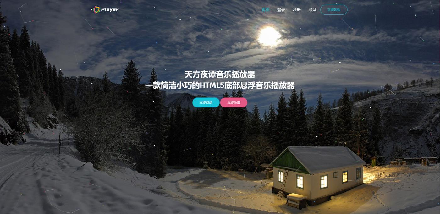 天方夜谭音乐播放器免授权 图片1 天方夜谭音乐播放器免授权 图片1