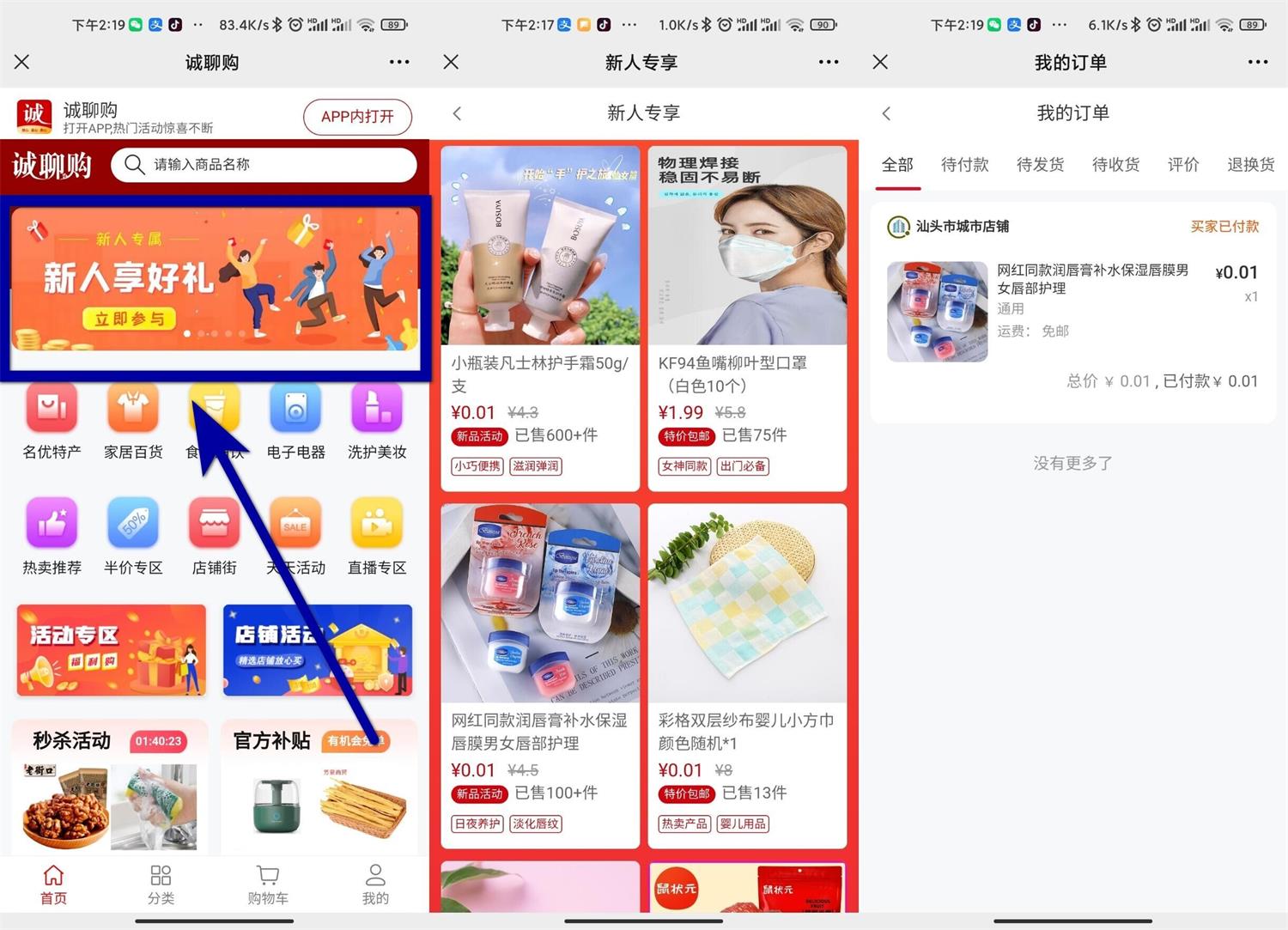 诚聊购新用户1分钱撸实物包邮 图片1