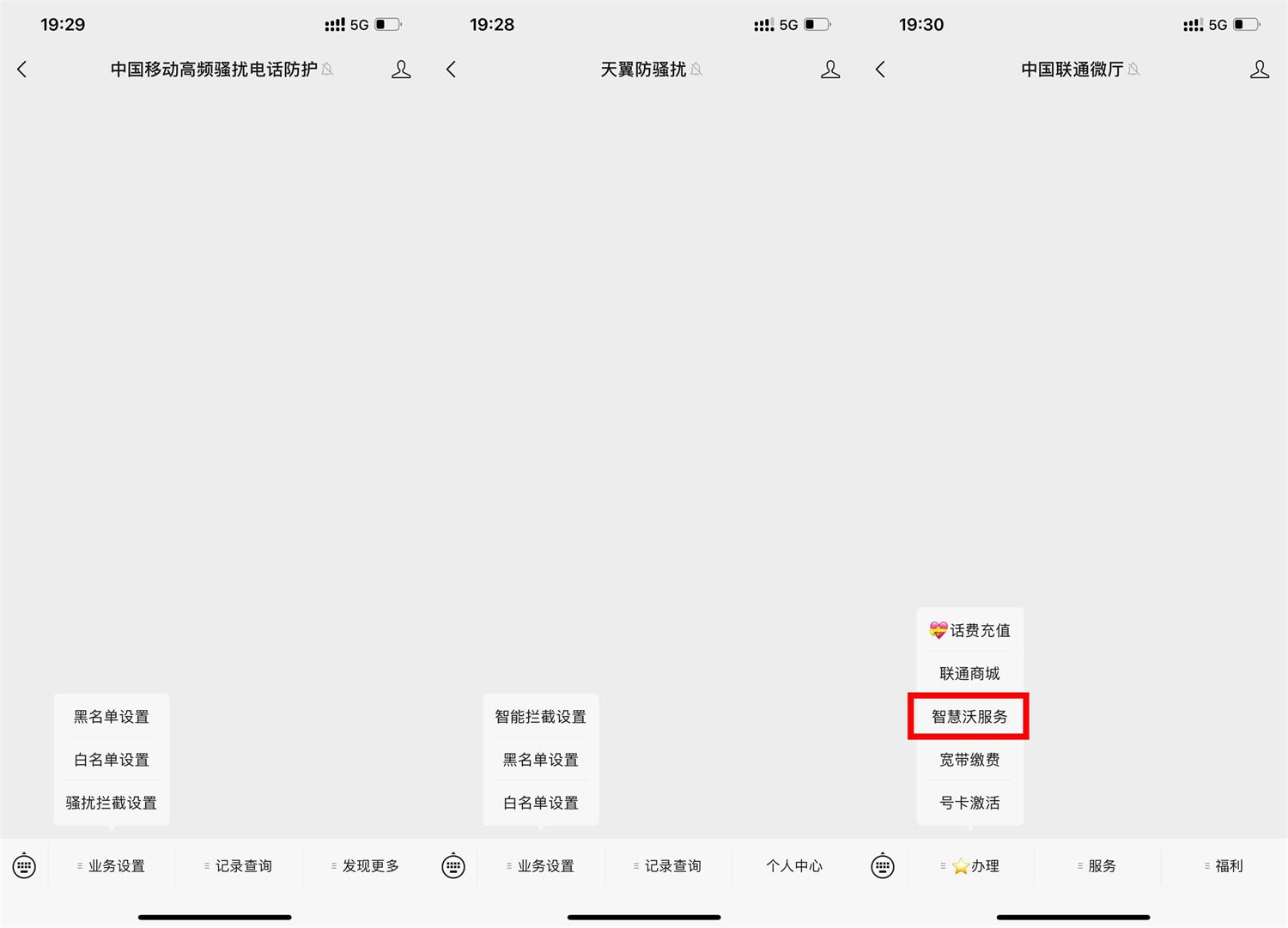 三网用户免费开通电话防骚扰 图片1