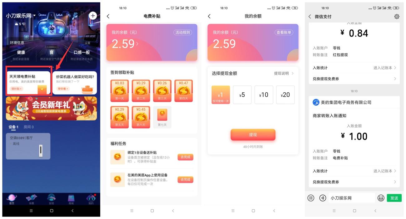 美的美居签到领取1~5元红包 图片1