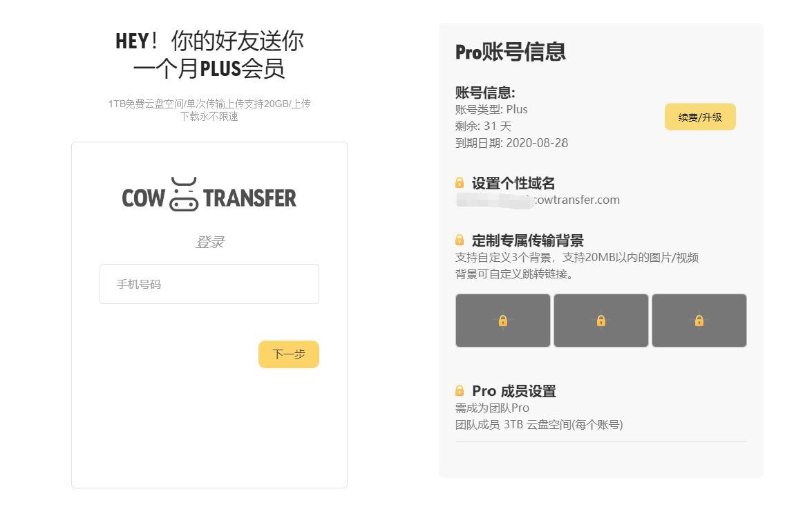 奶牛快传注册送1月PLUS会员 图片1