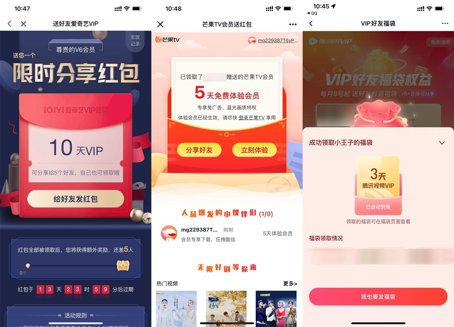 会员用户免费赠送给好友会员 图片2