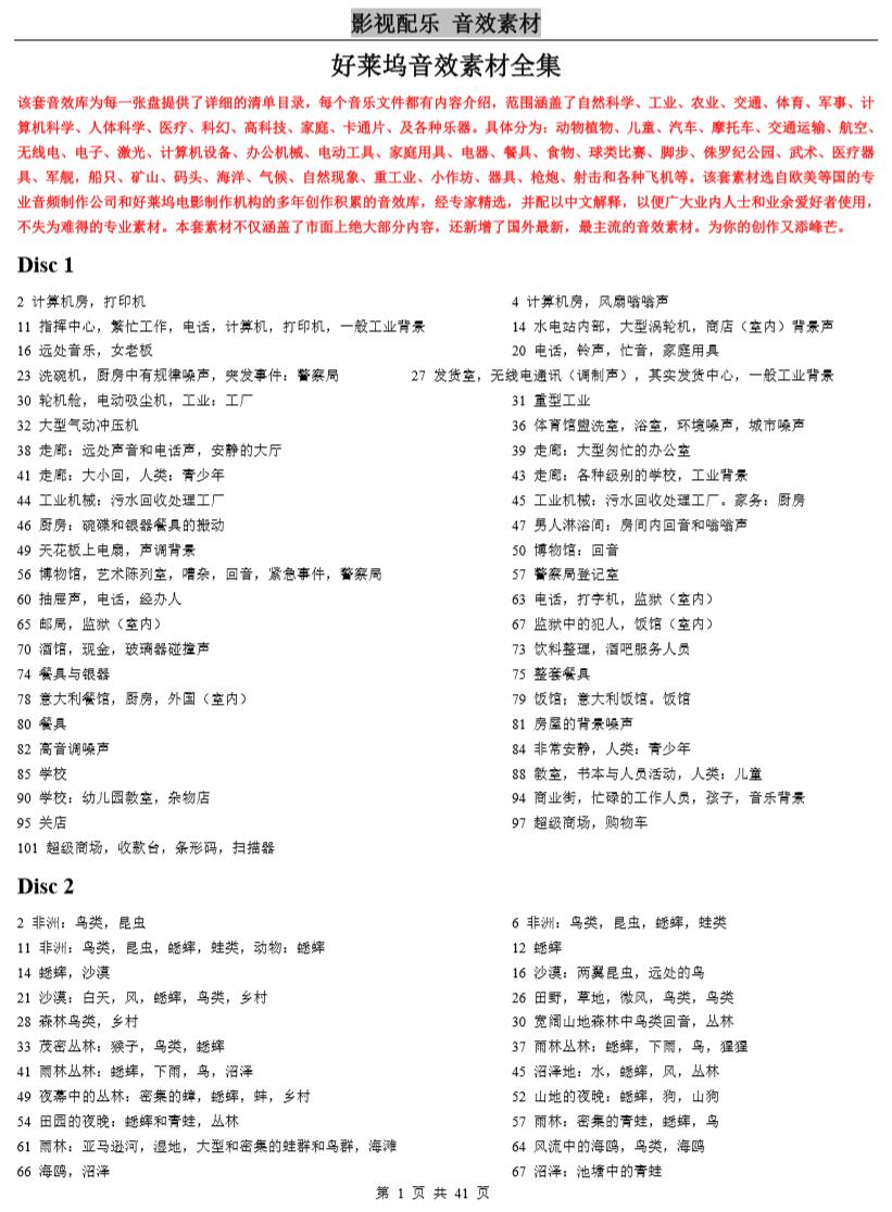 短视频剪辑福利32G音效大全 图片1