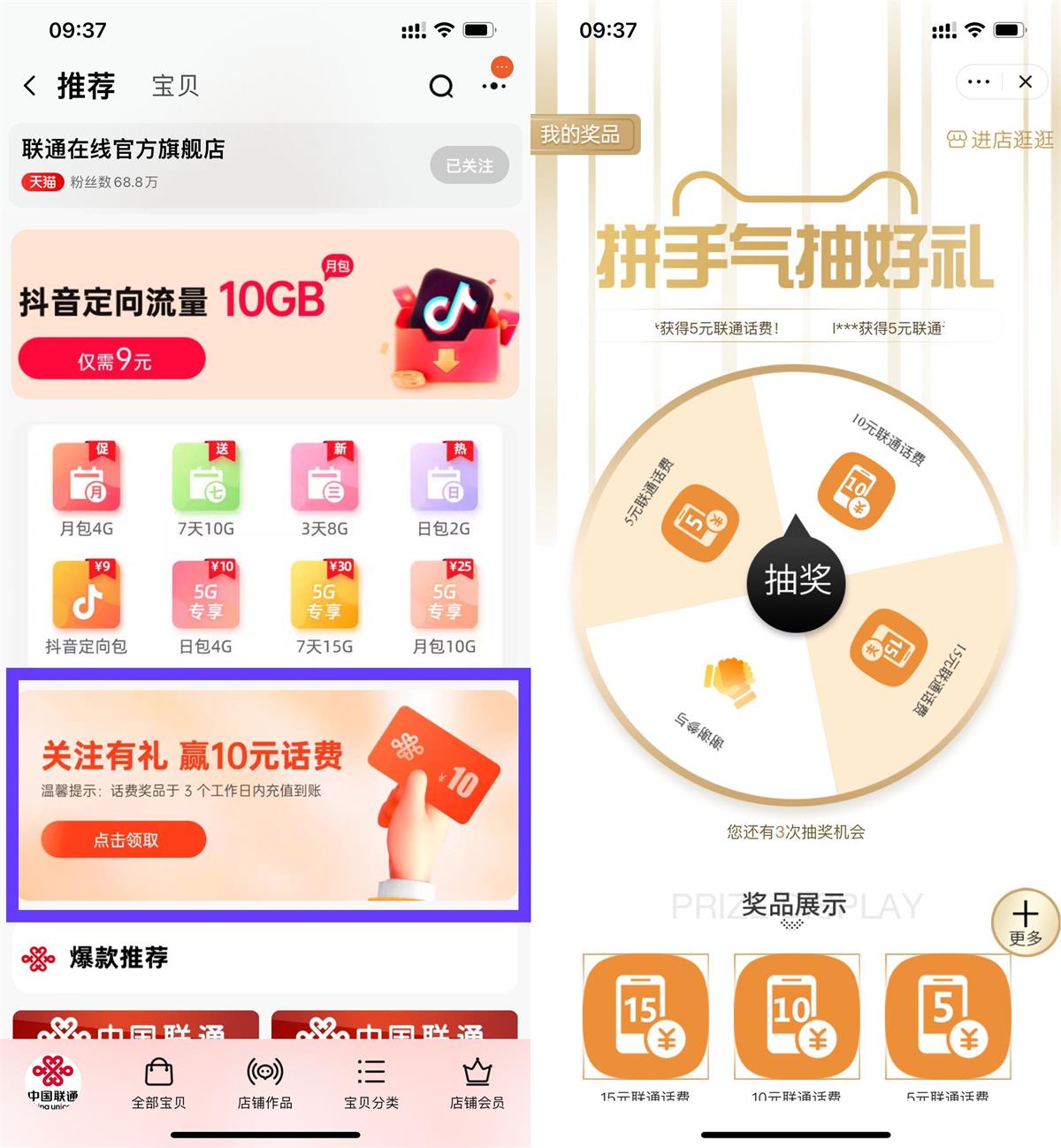 联通关注有礼抽5~15元话费 图片1