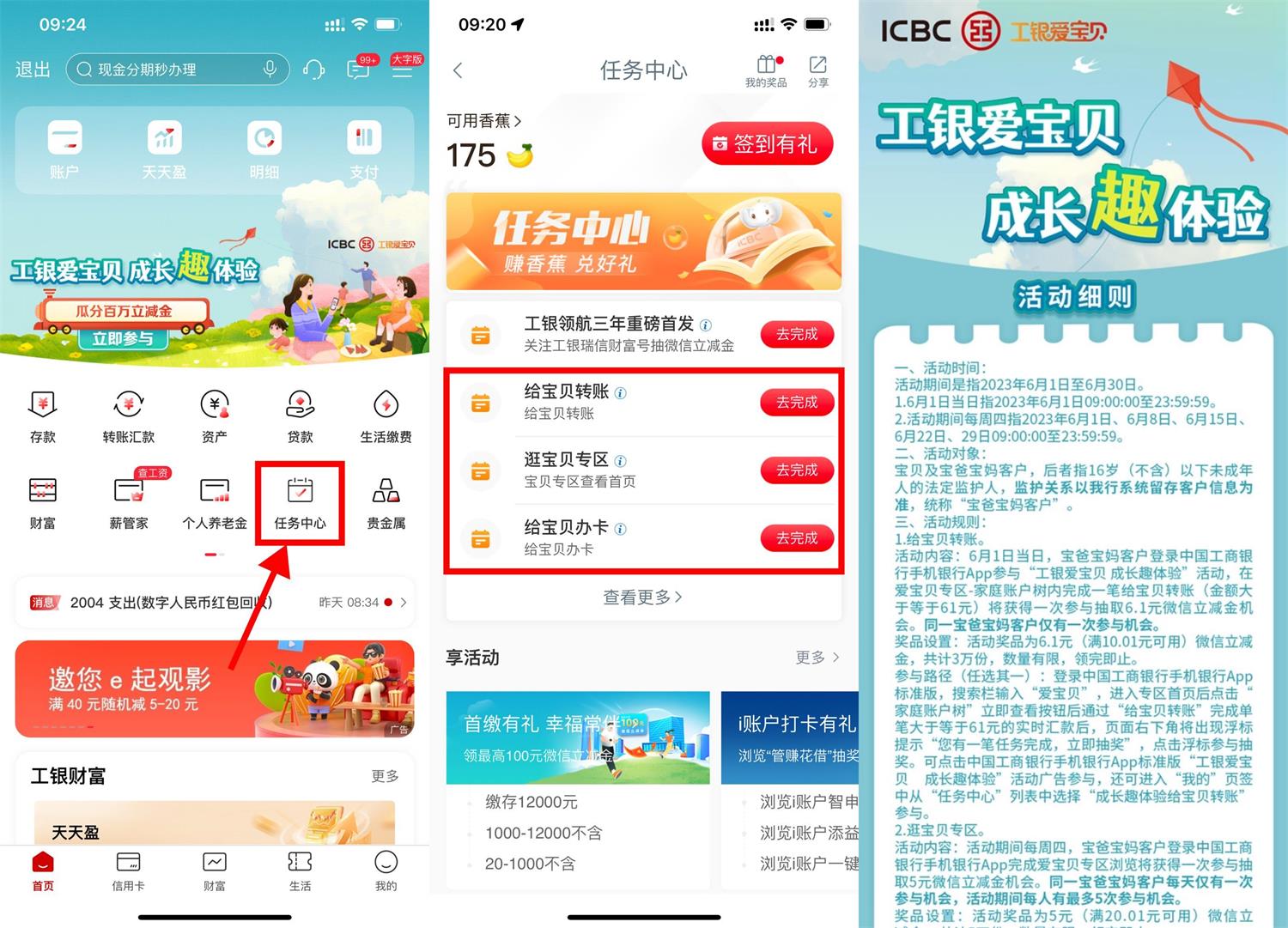 工行六一浏览抽5~10元立减金 图片1