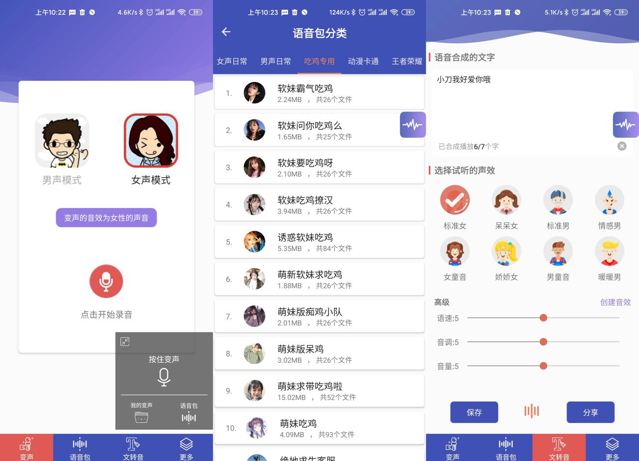 安卓终极变声器v1.6.0高级版 图片1
