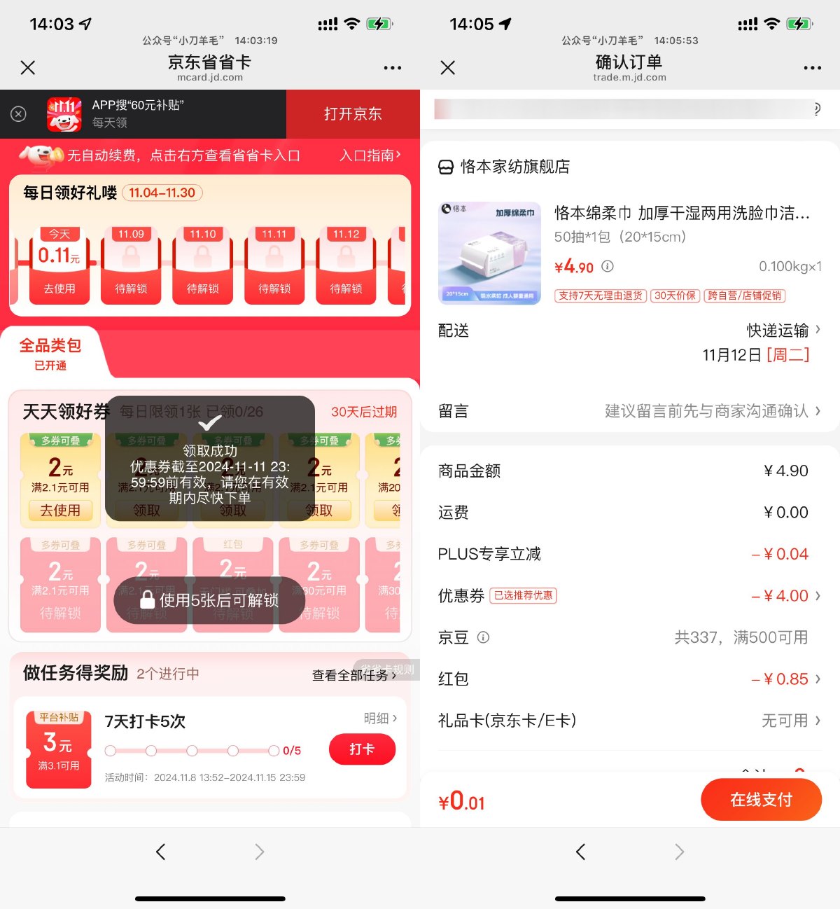 京东0.01~0.8亓撸洗脸巾1包 图片1 京东0.01~0.8亓撸洗脸巾1包 图片1