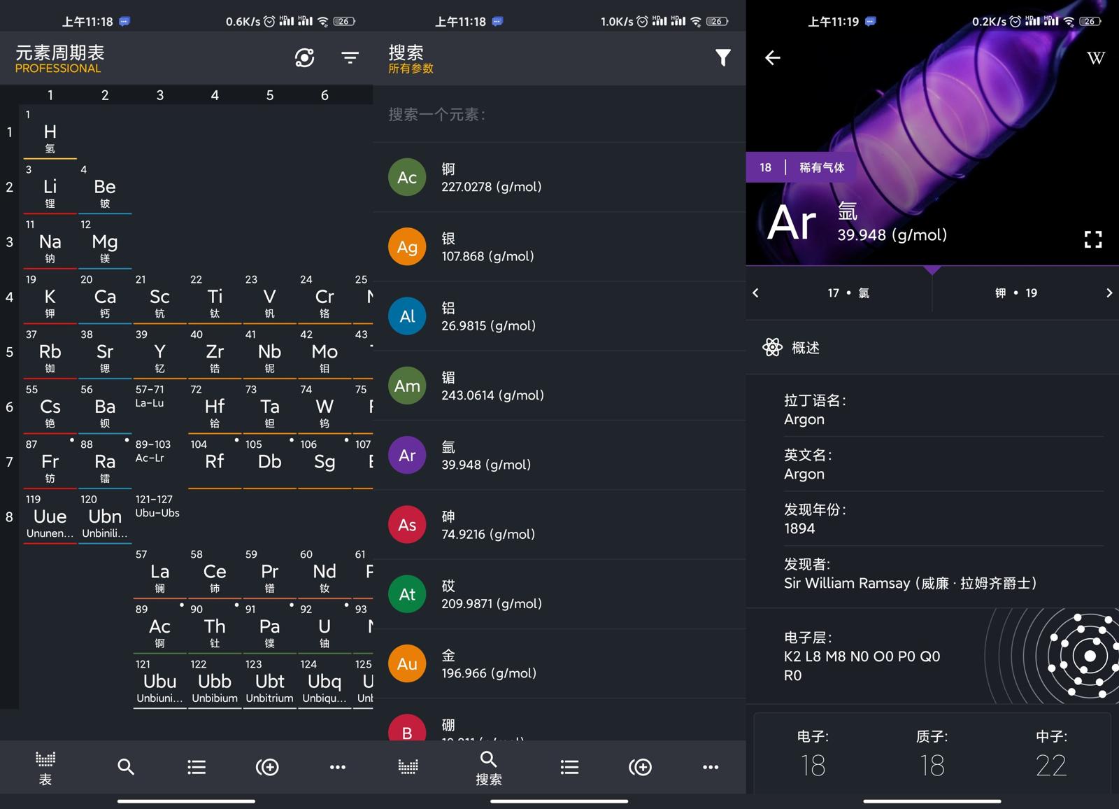 元素周期表专业版v0.2.110 图片2 元素周期表专业版v0.2.110 图片2