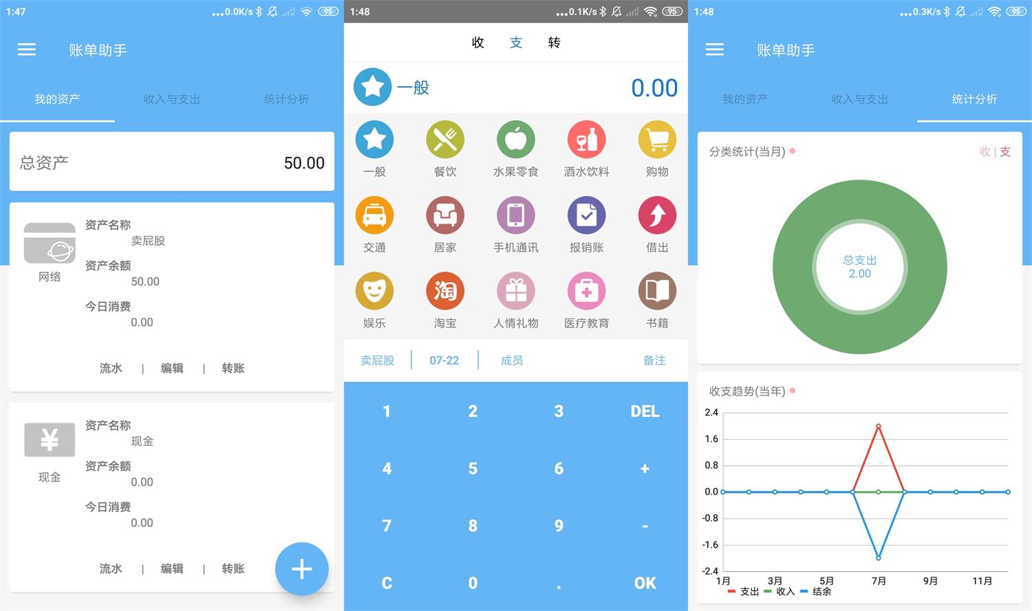 安卓账单助手v1.71高级版 图片2