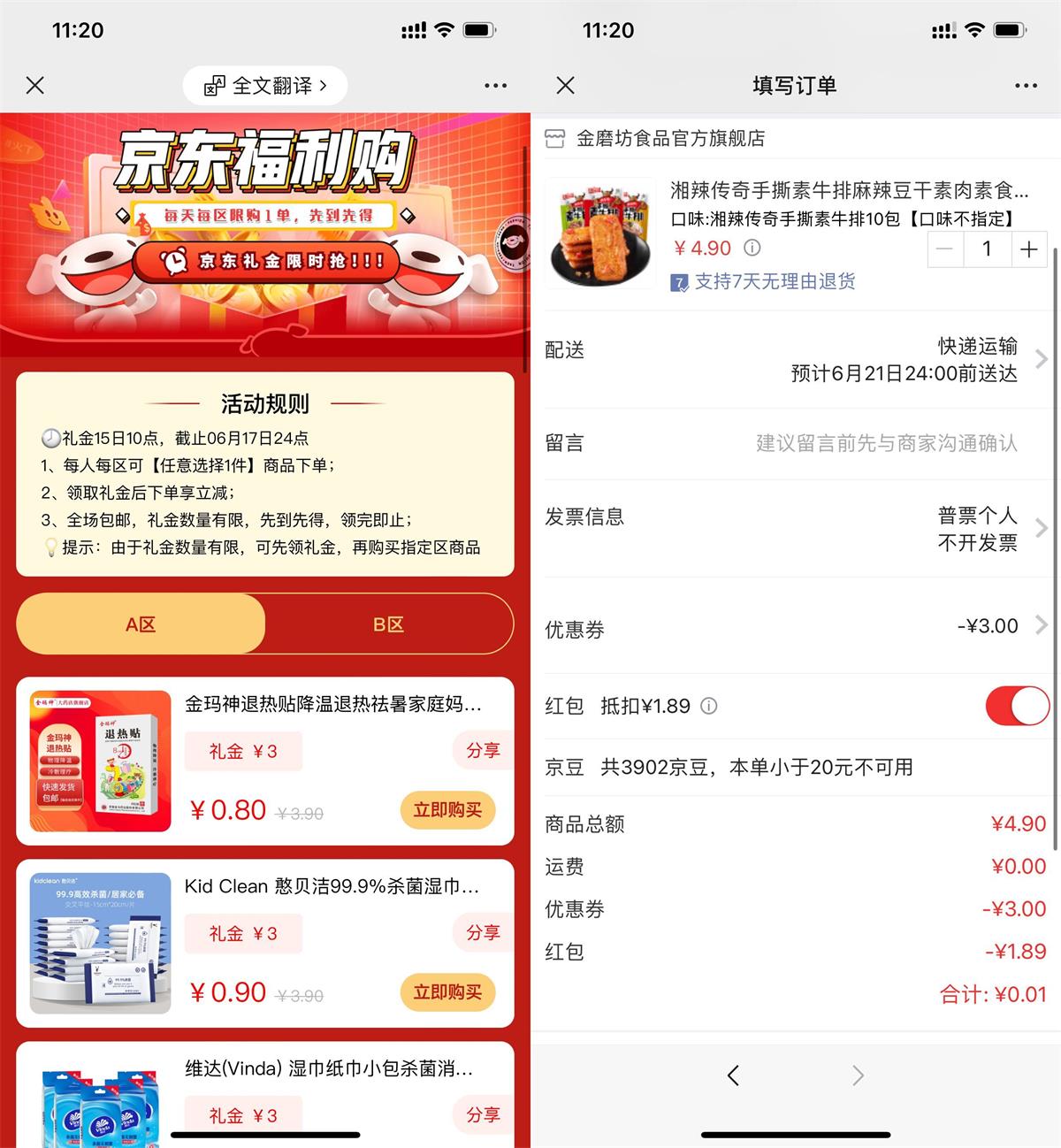 京东0.01~2.9元撸实物包邮 图片1