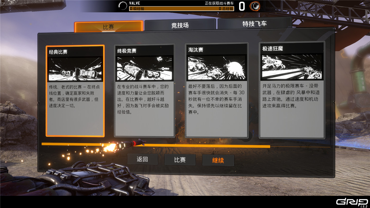 《战斗四驱车》v1.5.2豪华版 图片6 《战斗四驱车》v1.5.2豪华版 图片6