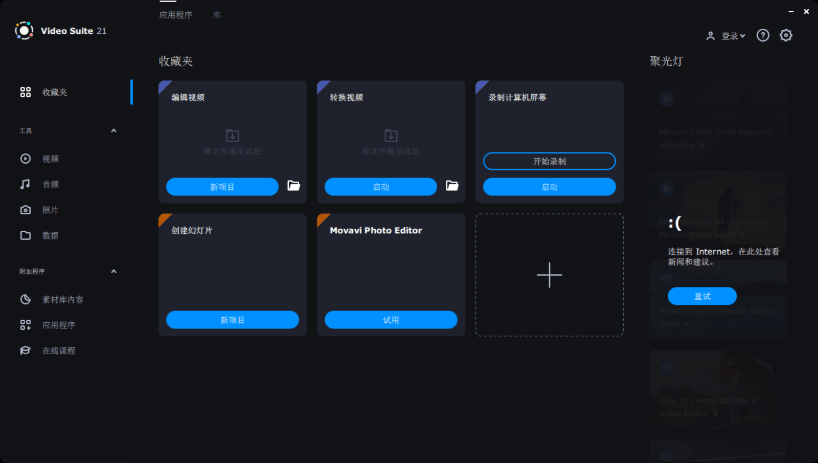 Movavi Video Suite v21.0 图片18