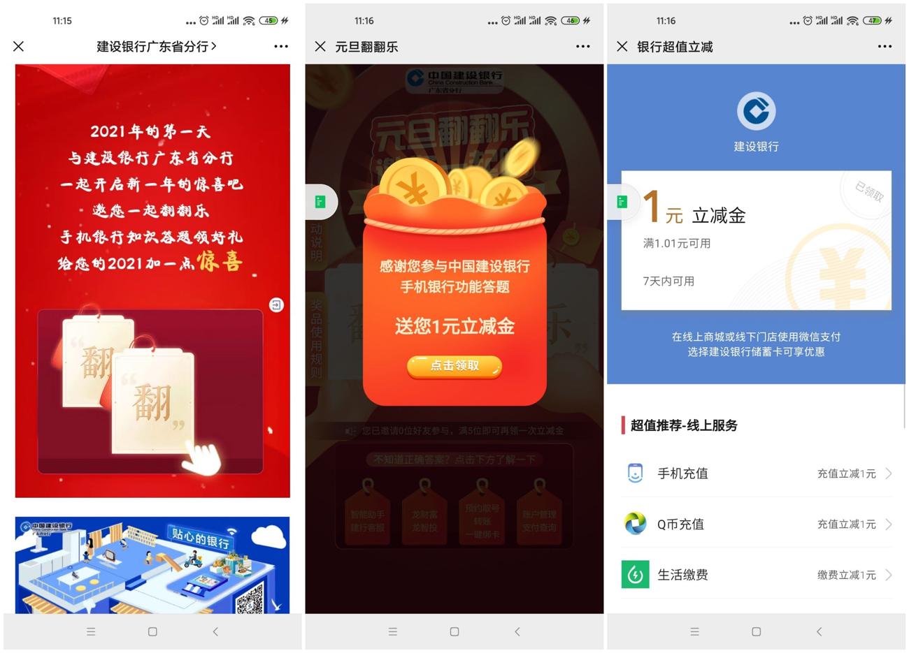 微信建行卡领取1元立减金 图片1