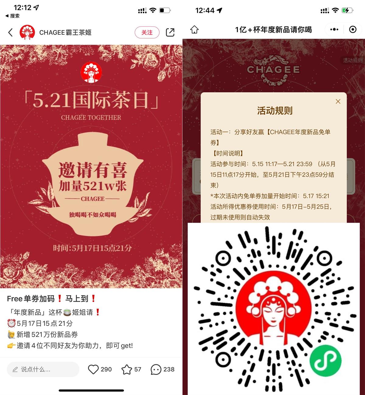 霸王茶姬邀4人助力得免单券 图片1
