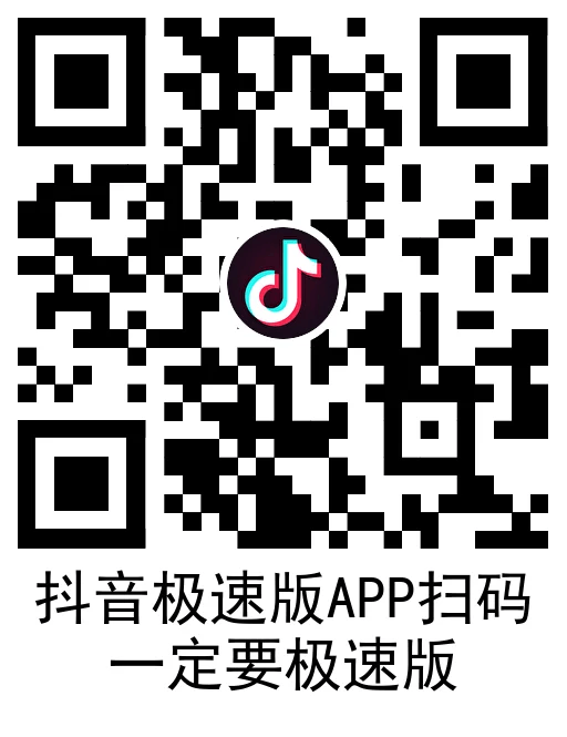 抖音极速版简单0.01亓撸实物 图片3