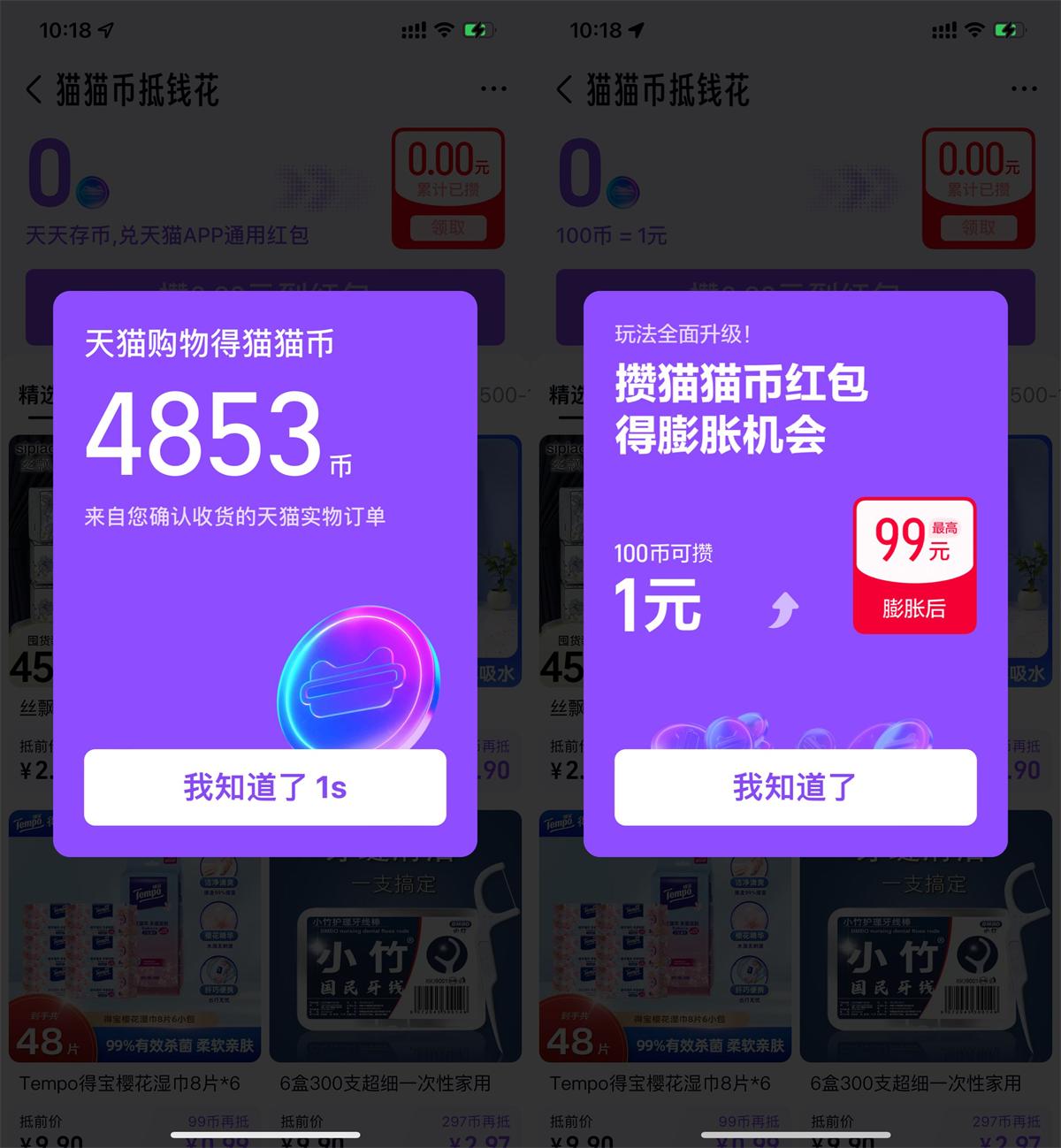 天猫攒猫猫币兑膨胀通用红包 图片1
