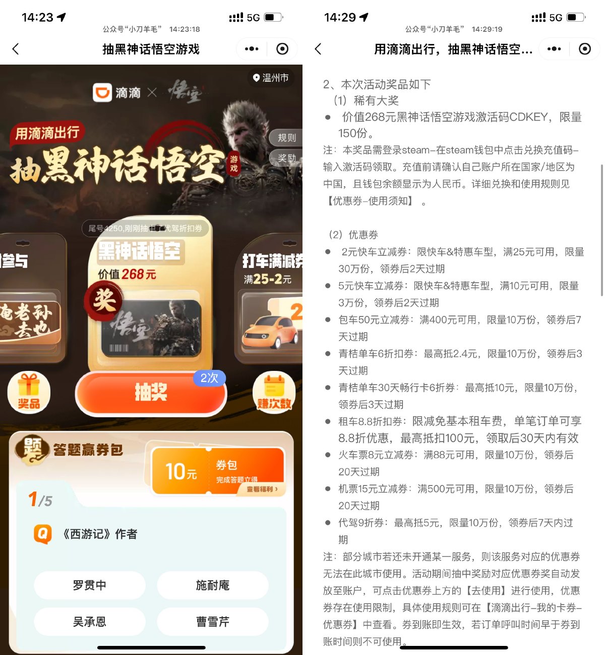 滴滴出行黑神话抽打车满减券 图片1