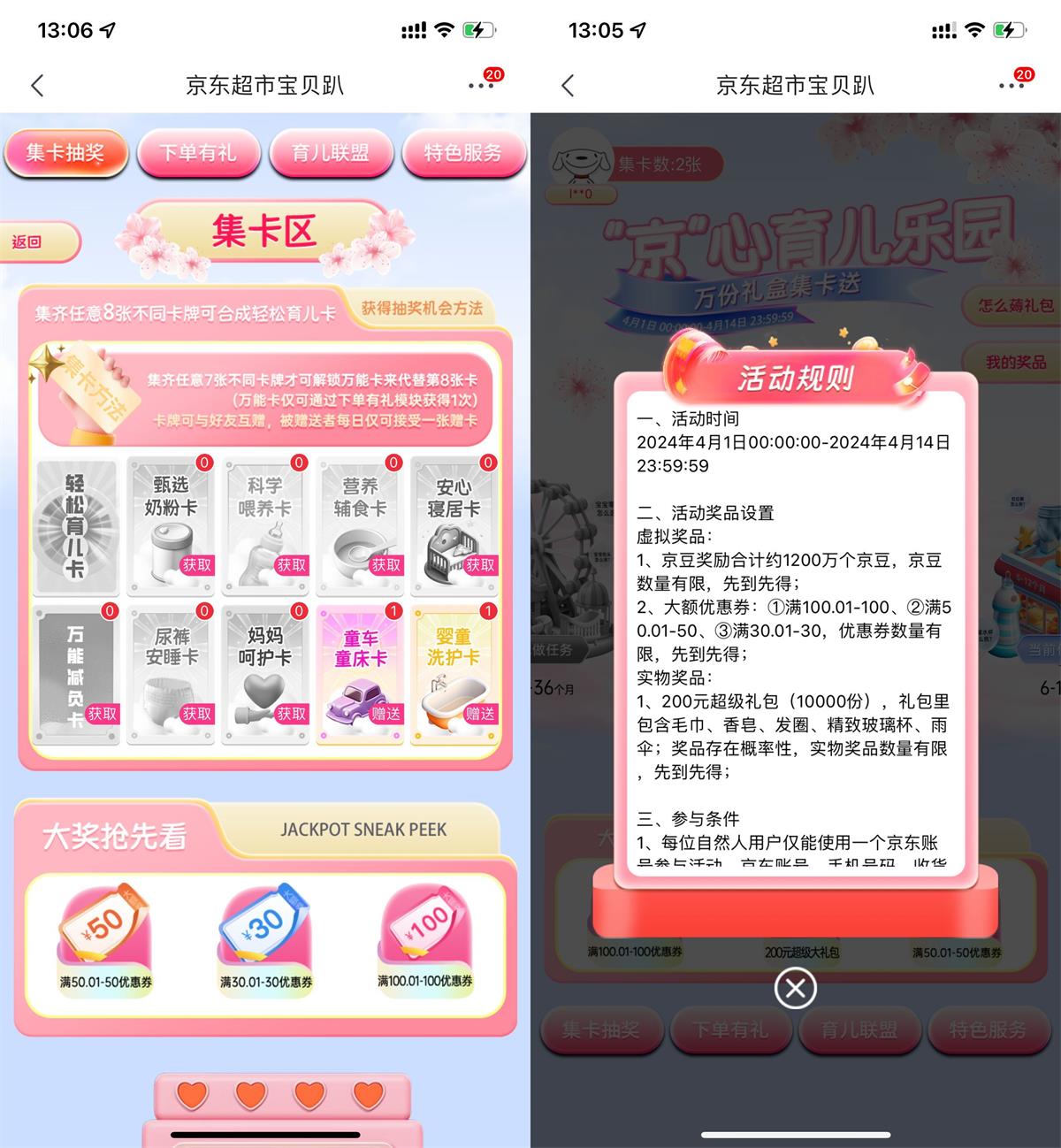 京东超市宝贝趴集卡片抽礼盒 图片1
