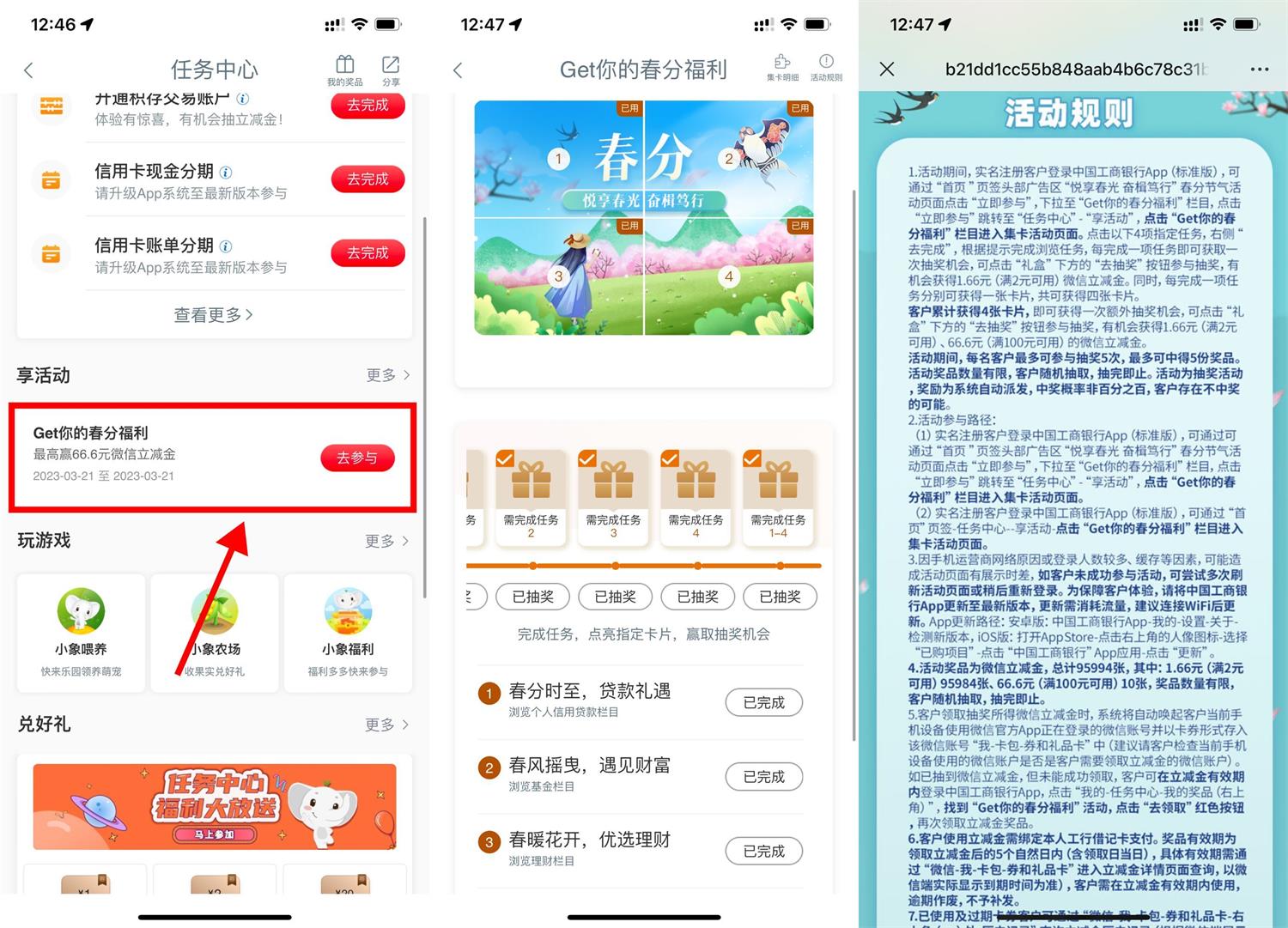 工行春分抽1.66~66元立减金 图片1