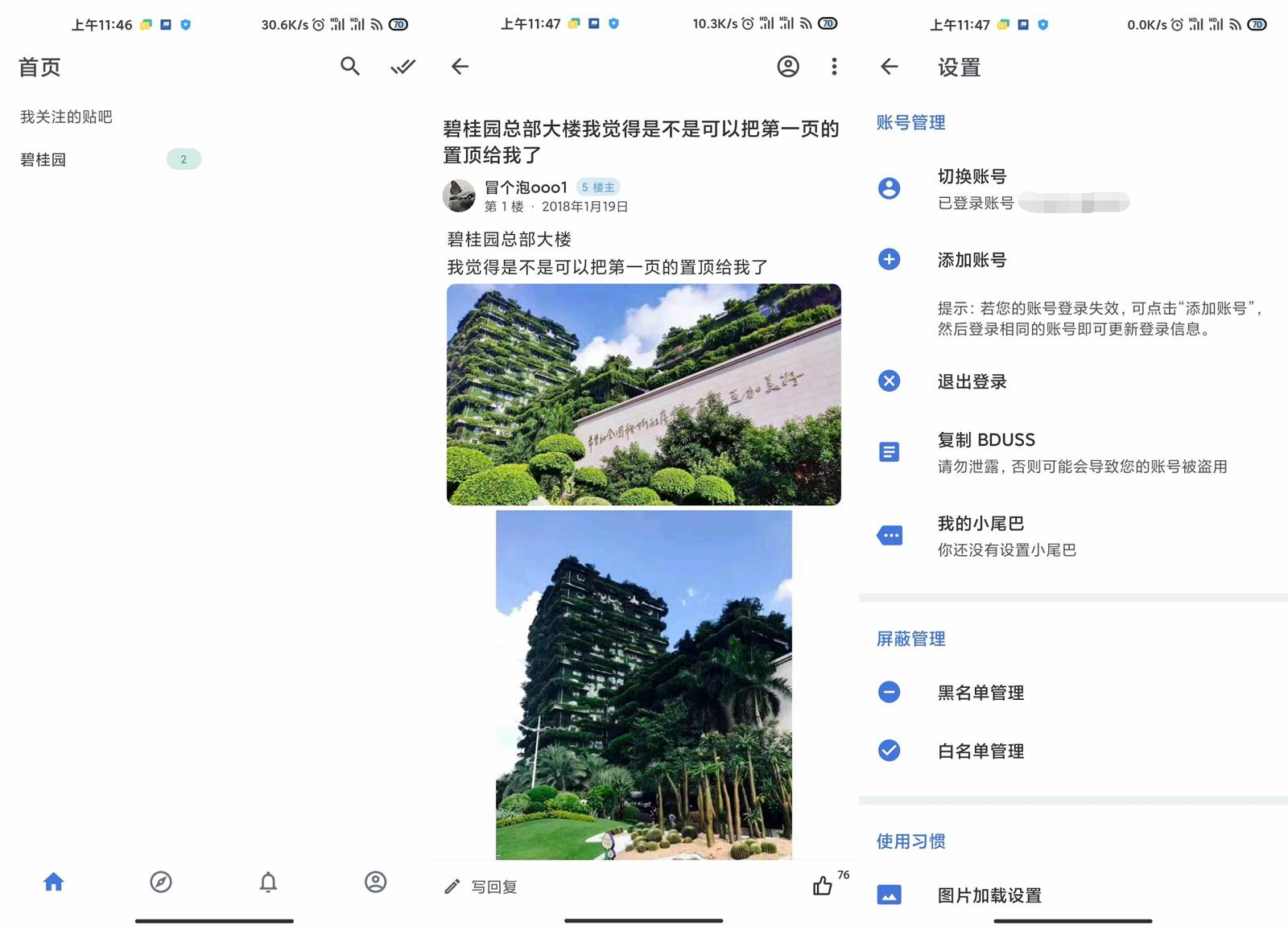 贴吧Lite v3.8.2 第三方客户端 图片2