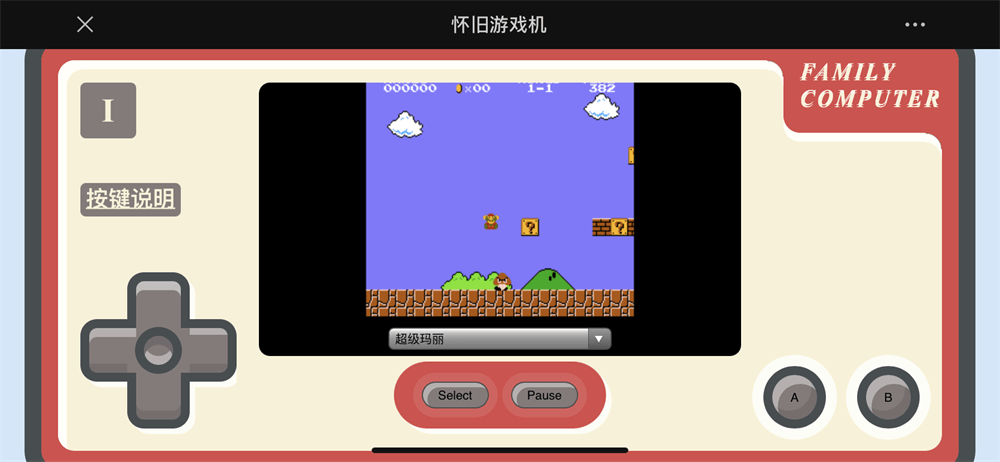 给朋友圈安装小霸王游戏机 图片6