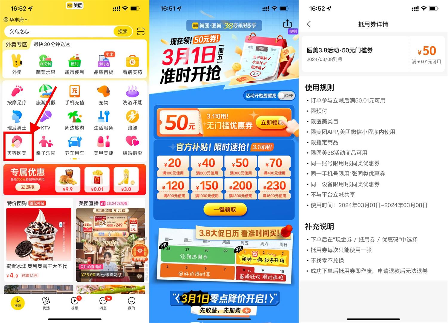 美团38变美季领取50元医美券 图片1