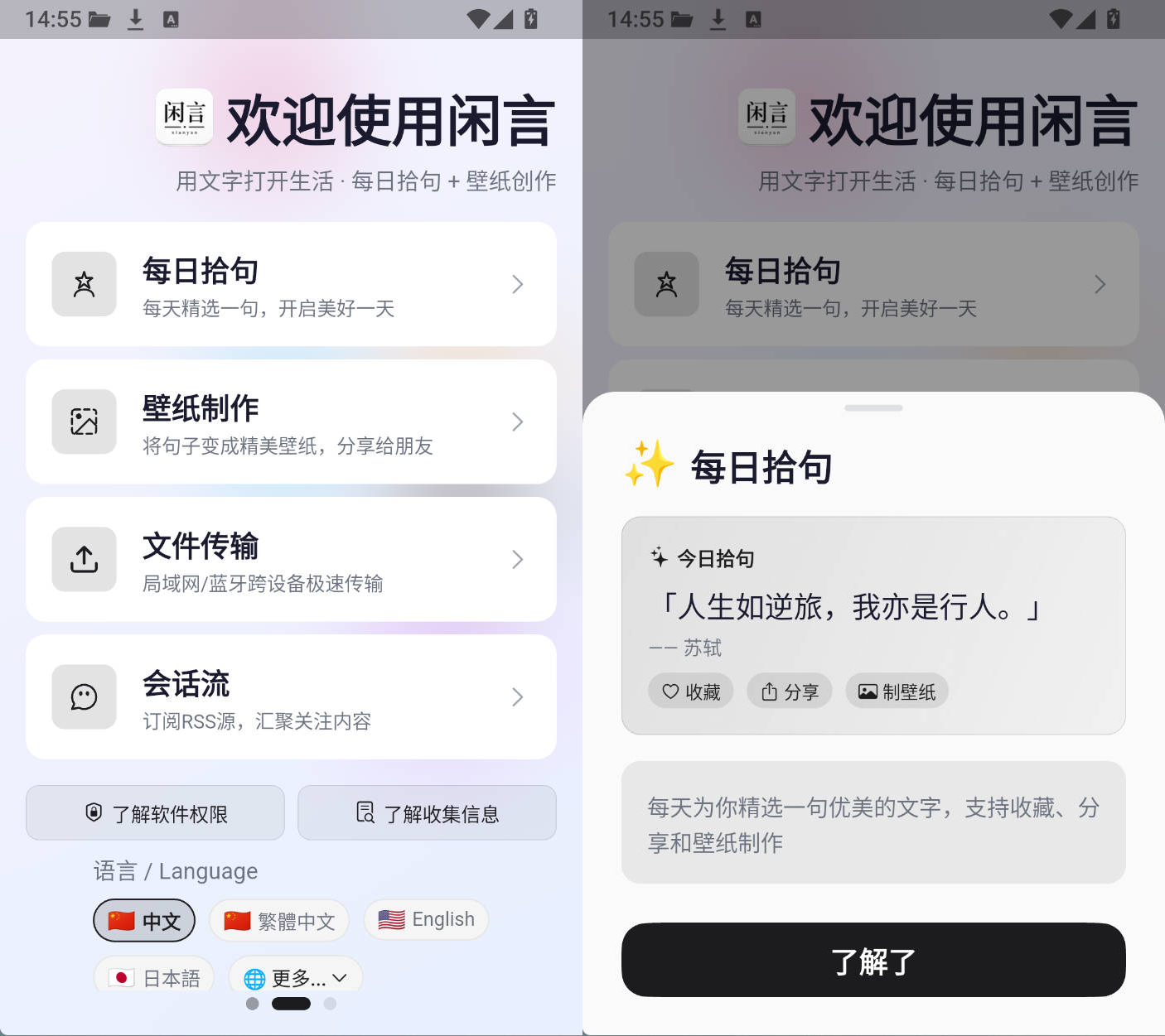 安卓闲言App v6.8 文字文艺软件 图片3