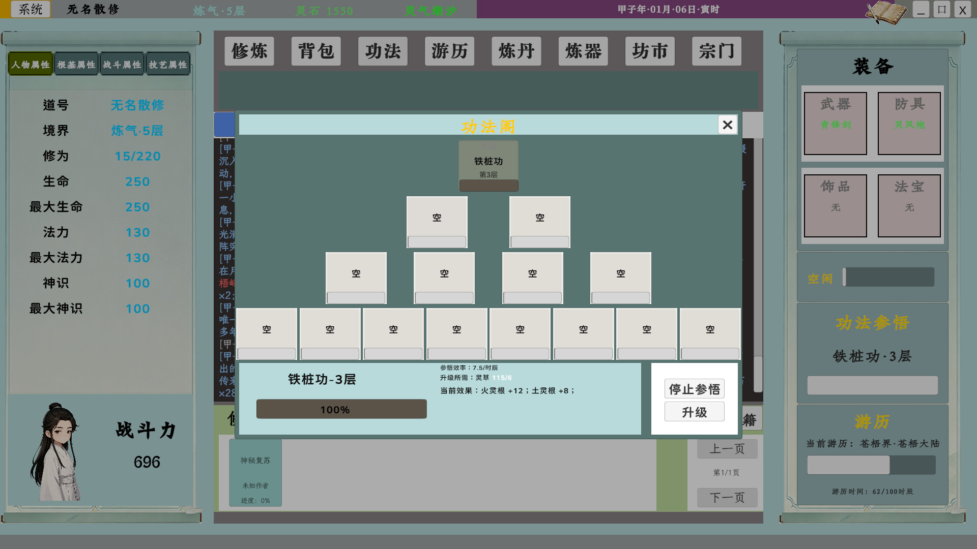 《我的修仙日志》中文版 图片7