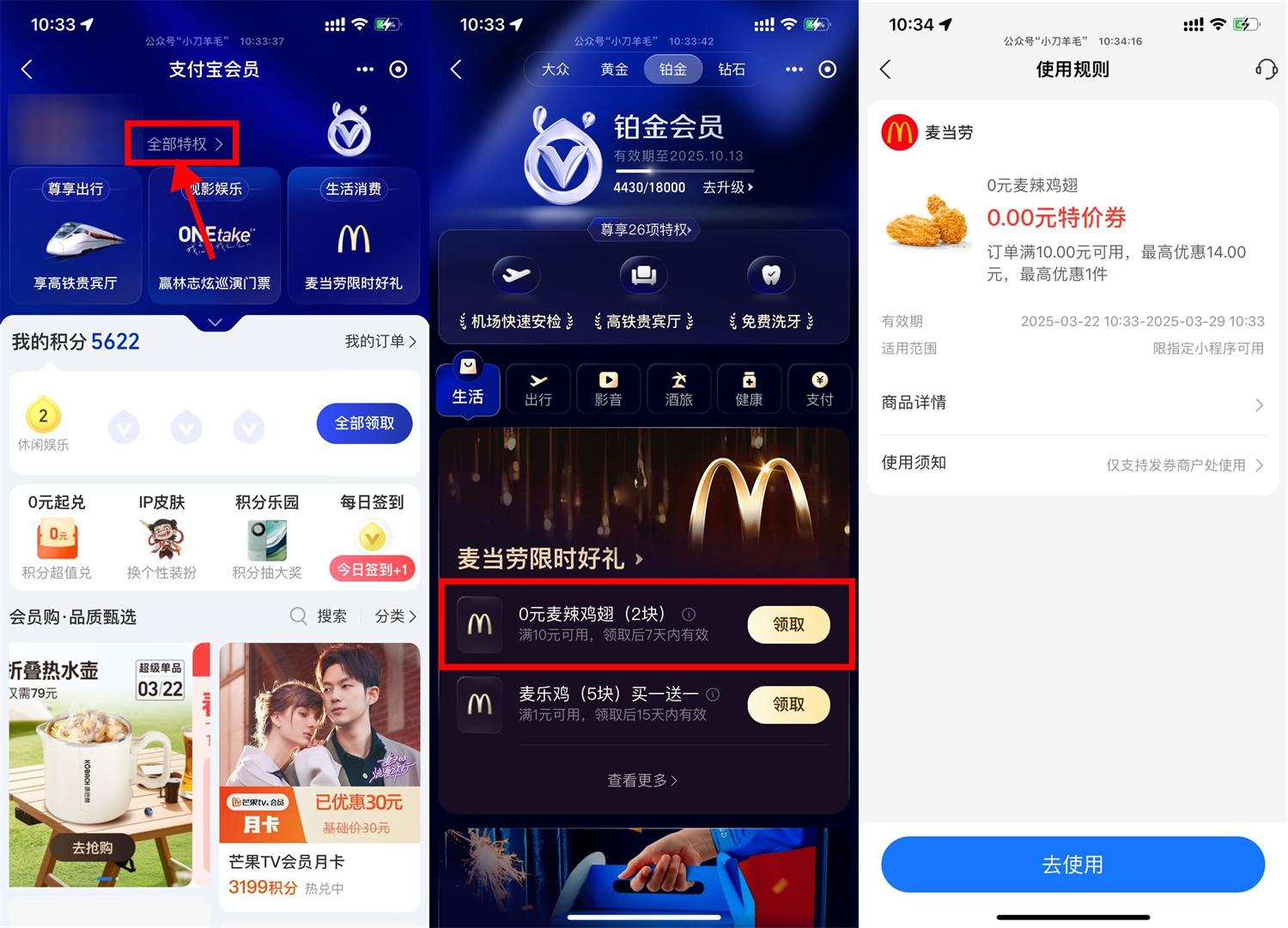支付宝领麦当劳0亓麦辣鸡翅 图片1