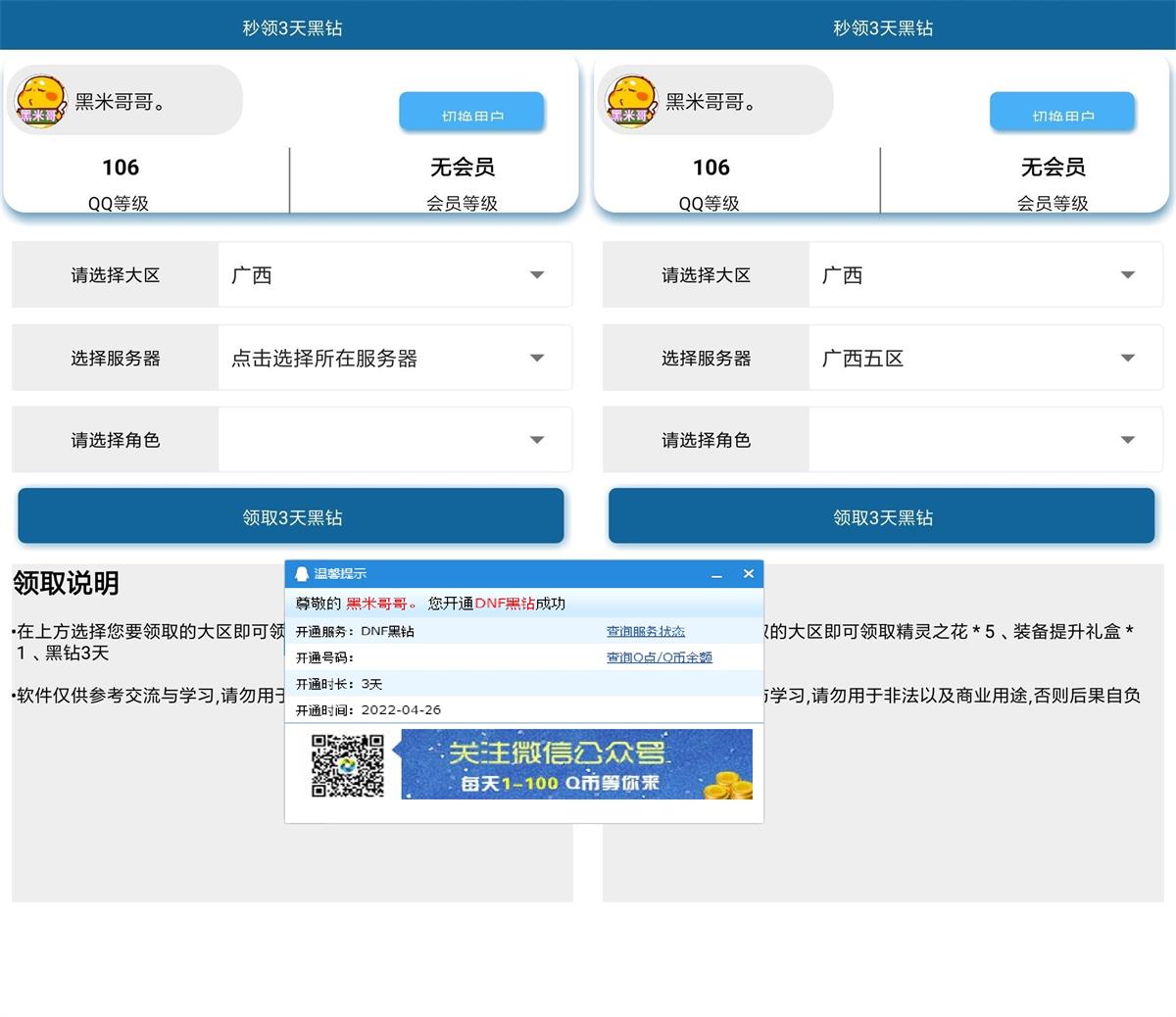 安卓一键秒领3天黑钻v1.0.1 图片2