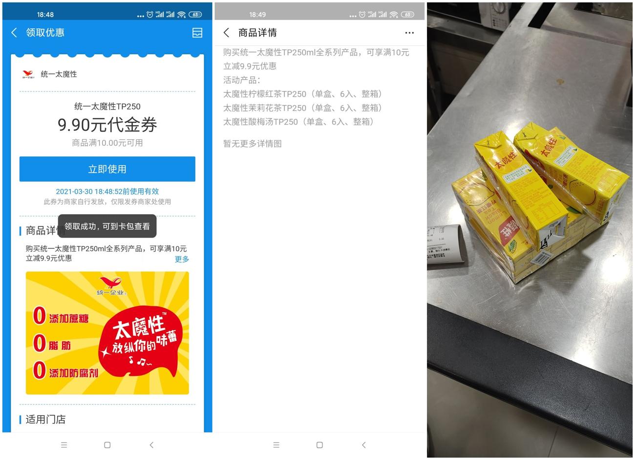 0.12元买6盒统一太魔性饮料 图片1