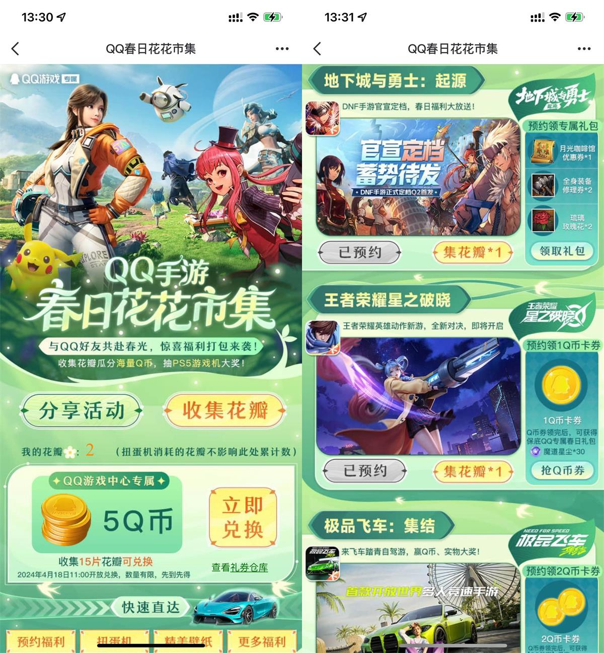 QQ春日花花集市集花瓣领5Q币 图片1