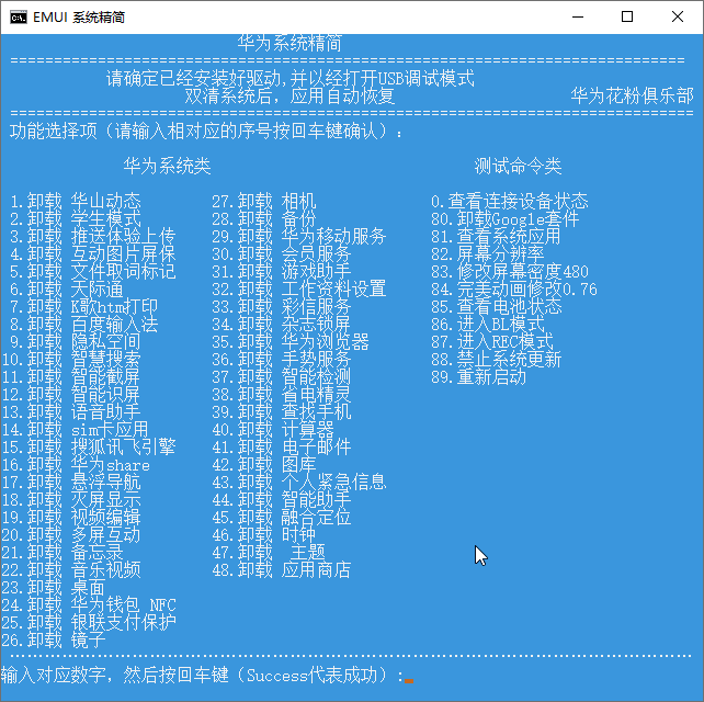 华为手机免root删除内置软件 图片1