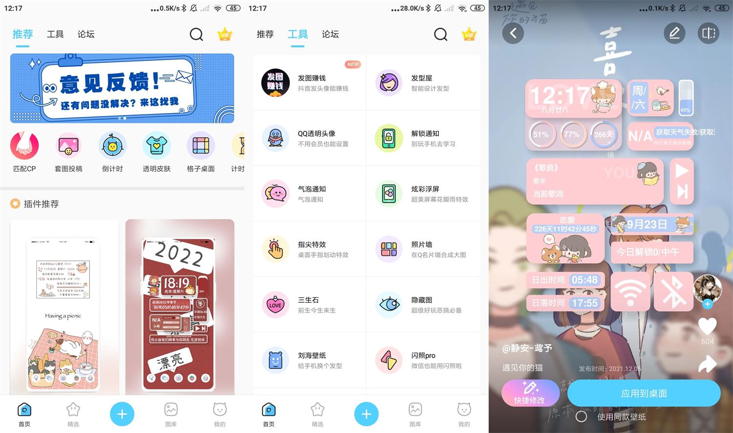 安卓小妖精美化v5.4.6高级版 图片2