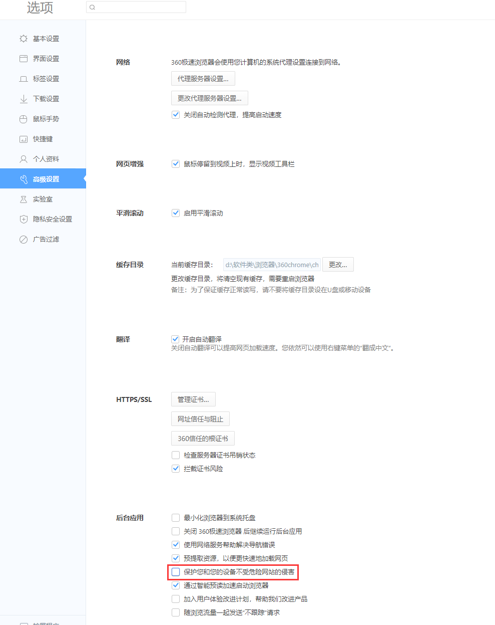 360加强网站拦截 附解决办法 图片3 360加强网站拦截 附解决办法 图片3