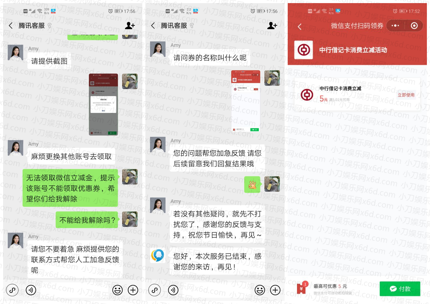 2021微信立减金黑号解除方法 图片5