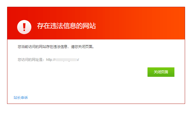 360加强网站拦截 附解决办法 图片1 360加强网站拦截 附解决办法 图片1